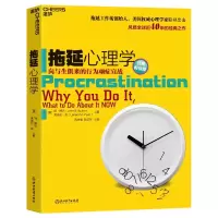 音像拖延心理学(美)简·博克,(美)莱诺拉·袁