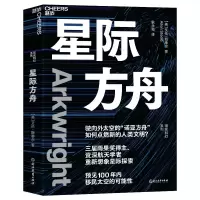 音像星际方舟(美)艾伦·斯蒂尔