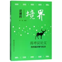 音像说理的境界(高考议的问题诊断与批改)钟斌