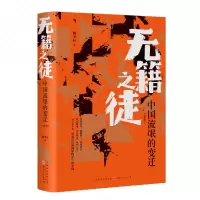 音像无籍之徒:中国流氓的变迁(增修版)陈宝良