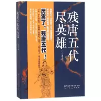 音像残唐五代尽英雄马逍遥