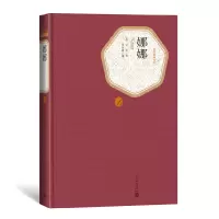 音像娜娜(精)/名著名译丛书左拉