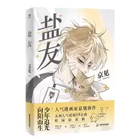 音像盐友京见