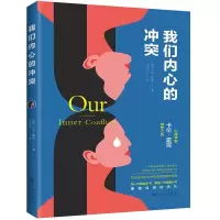 音像我们内心的(美)卡伦·霍妮著、田伟华译