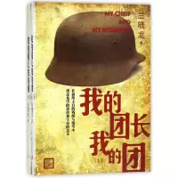 音像我的团长我的团(上下)兰晓龙