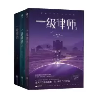 音像一级律师3册木苏里木苏里