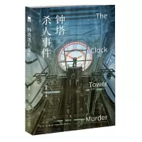 音像钟塔杀人事件青稞