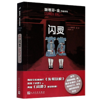音像闪灵/斯蒂芬·金作品系列斯蒂芬·金