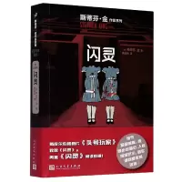 音像闪灵/斯蒂芬·金作品系列斯蒂芬·金