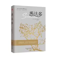 音像悉达多(德)赫尔曼·黑塞著 赵丽慧译