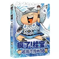 音像疯了!桂宝.16,初心卷(钻石卷)阿桂