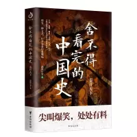音像舍不得完的史:秦并天下渤海小吏