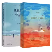 音像从你的全世界路过+让我留在你身边张嘉佳
