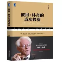 音像彼得·林奇的成功(典藏版)彼得·林奇