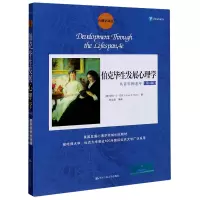 音像伯克生发展心理学(从青年到老年第4版)/心理学译丛劳拉·伯克