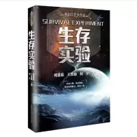 音像生存实验刘慈欣王晋康何夕
