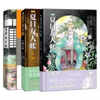 音像夏目友人帐系列共3册(日)村井贞之|译者:廖雯雯