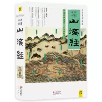 音像山海经(白话全译彩图珍藏版)徐客