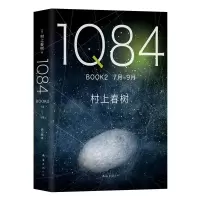 音像184BOOK2(7月-9月)村上春树