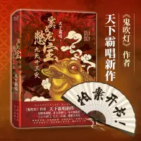 音像窦占龙憋宝:九死十三灾天下霸唱