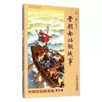 音像中国历史故事集(修订版)——晋朝南北朝故事雪岗