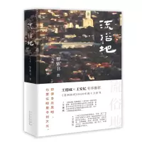 音像流俗地(马来)黎紫书