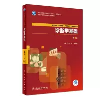 音像诊断学基础(第4版/高职中医基础课/配增值)李广元