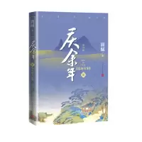 音像庆余年(Ⅲ北海有雾修订版)猫腻