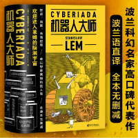 音像机器人大师(全二册)斯坦尼斯瓦夫·莱姆