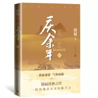 音像庆余年(Ⅵ江南钦差修订版)猫腻
