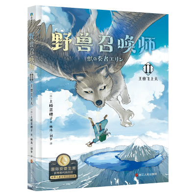 音像上桥菜穗子.野兽召唤师2.王兽飞上天(日)上桥菜穗子