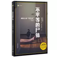 音像不平等的尸体(译文纪实)(日)西尾元 著,马佳瑶 译