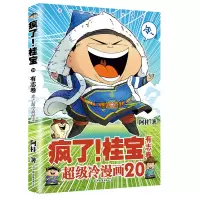音像疯了!桂宝.20,有志卷阿桂