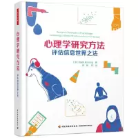 音像心理学研究方法(评估信息世界之法)贝丝·莫林