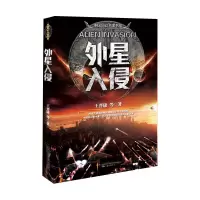 音像外星入侵王晋康等 著