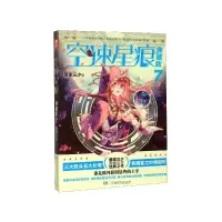 音像空速星痕(典藏版7)唐家三少
