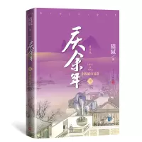 音像《庆余年·满城白霜》(第七卷)(修订版)猫腻