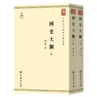 音像国史大纲(上下)/中华现代学术名著丛书钱穆