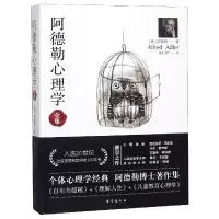 音像阿德勒心理学全集阿尔弗雷德·阿德勒