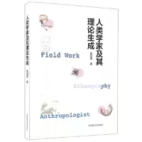 音像人类学家及其理论生成黄剑波