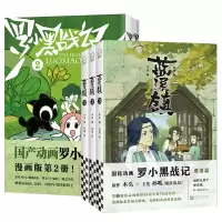音像罗小黑战记5册木头、孙呱