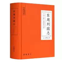 音像东周列国志(精)/中国古典小说普及文库冯梦龙