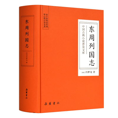 音像东周列国志(精)/中国古典小说普及文库冯梦龙