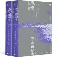 音像三岛由纪夫-春雪(一頁文库)(日)三岛由纪夫