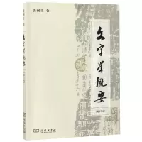 音像文字学概要(修订本)裘锡圭