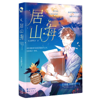 音像居山海小合鸽鸟子 著