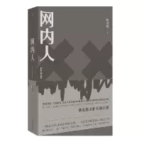 音像网内人陈浩基 著,理想 出