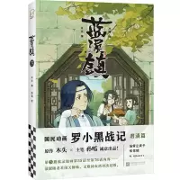音像蓝溪镇.3编者:木头|责编:丁小卉|绘画:孙呱