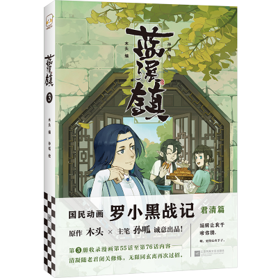 音像蓝溪镇.3编者:木头|责编:丁小卉|绘画:孙呱