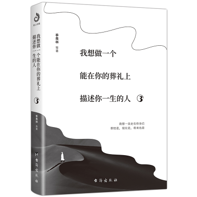 音像我想做一个能在你的葬礼上描述你一生的人3季羡林